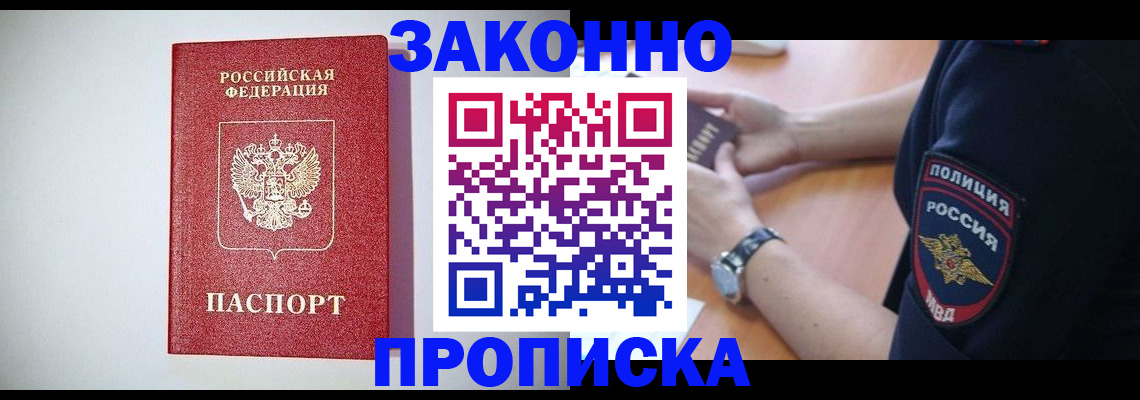 прописка 2025 в Елабуге